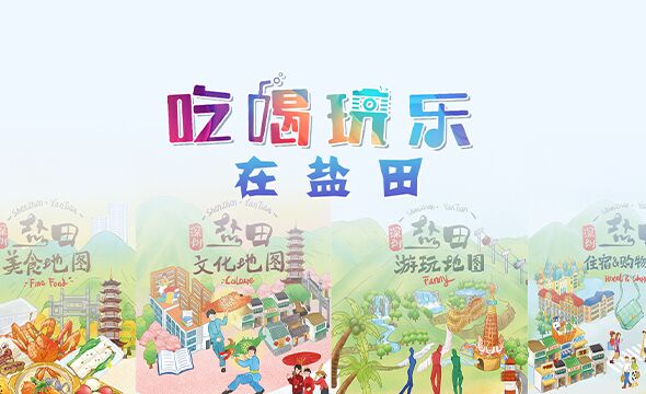 “吃、喝、玩、樂”在鹽田