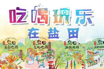 “吃、喝、玩、樂”在鹽田