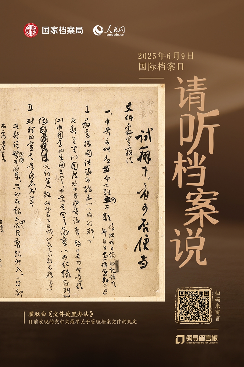 單獨海報-瞿秋白《文件處置辦法》.jpg